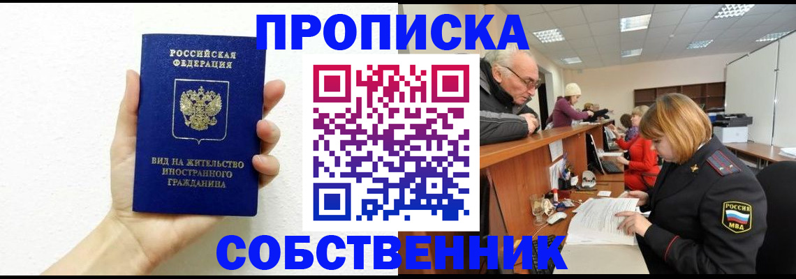 временная регистрация для школы в Липецкая области