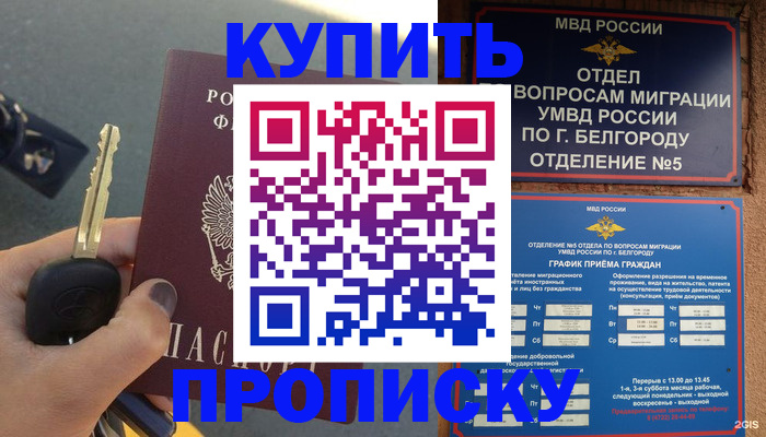 прописка от собственника в Липецкая области