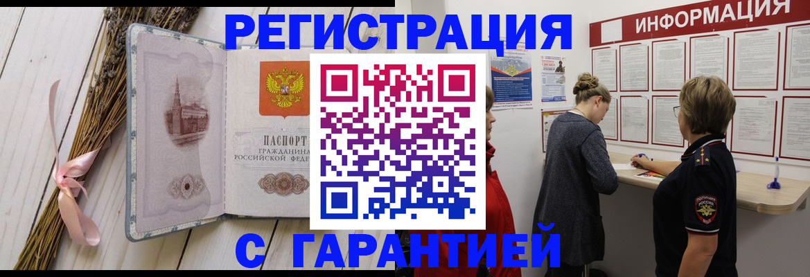 временная регистрация для школы в Липецкая области